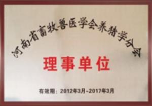 Henan animal husbandry and Veterinary Association Pig Breeding Institute