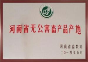 Producing area of harmless animal products in Henan